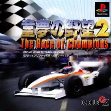 Dome no Yabou 2 - The Race of Champions (JP)-PlayStation